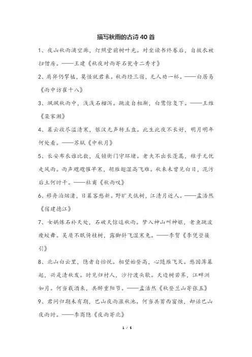 40首描写秋雨的古诗