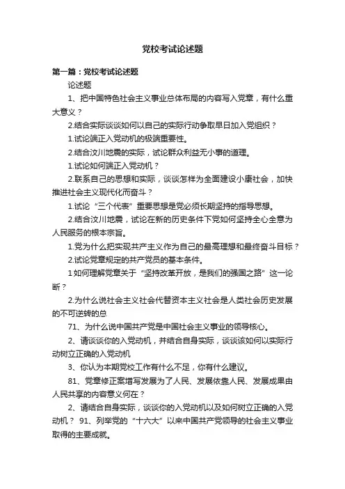 党校考试论述题