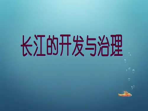 人教版 初中地理八年级上册 第二章 第三节 河流 课件(共60张PPT)