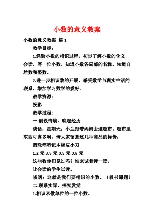 小数的意义教案