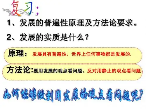 用发展的观点看问题