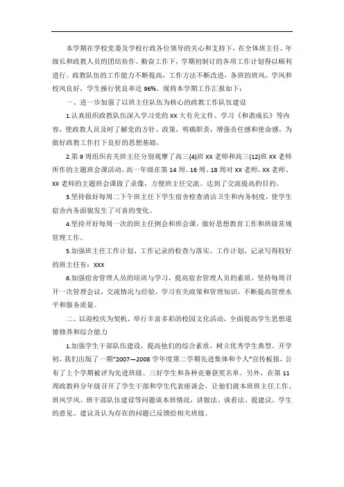 学校政教处工作总结 4