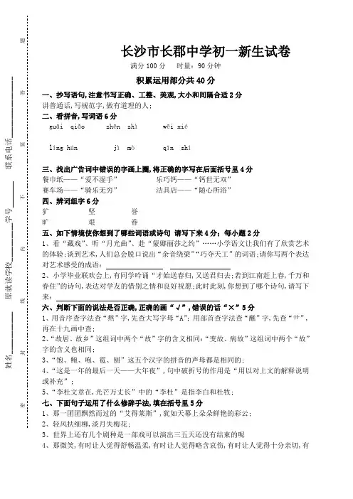 长沙市长郡中学初一新生试卷