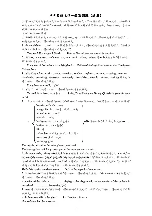 中考英语复习---主谓一致讲解及练习