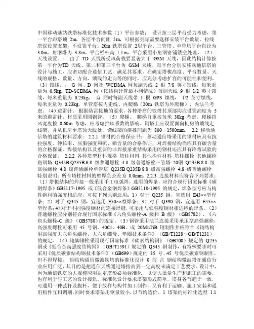 中国移动基站铁塔标准化技术参数