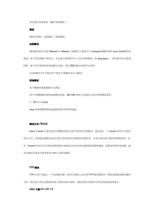 如何进行带宽测试