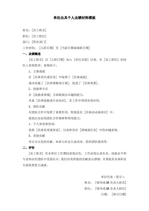 单位出具个人业绩材料模板