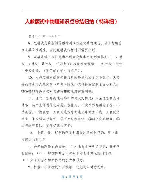 人教版初中物理知识点总结归纳(特详细)