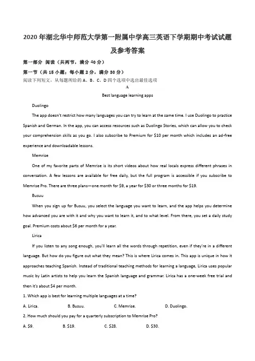 2020年湖北华中师范大学第一附属中学高三英语下学期期中考试试题及参考答案