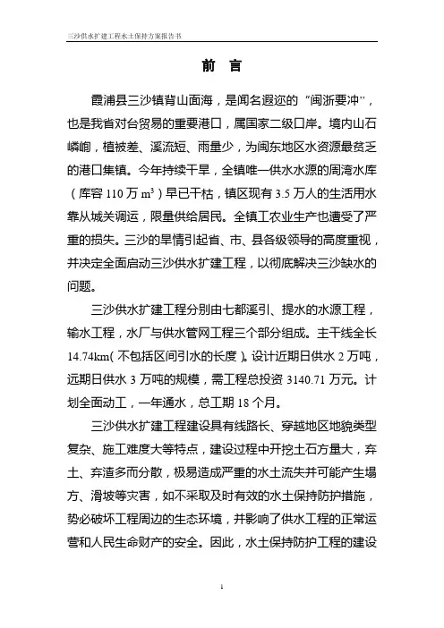 三沙供水水土保持