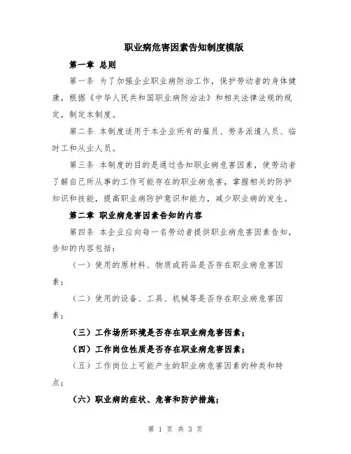 职业病危害因素告知制度模版