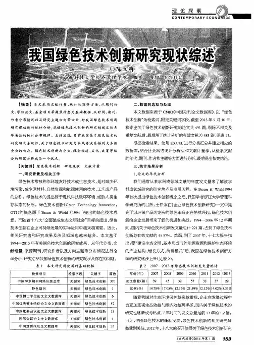 我国绿色技术创新研究现状综述