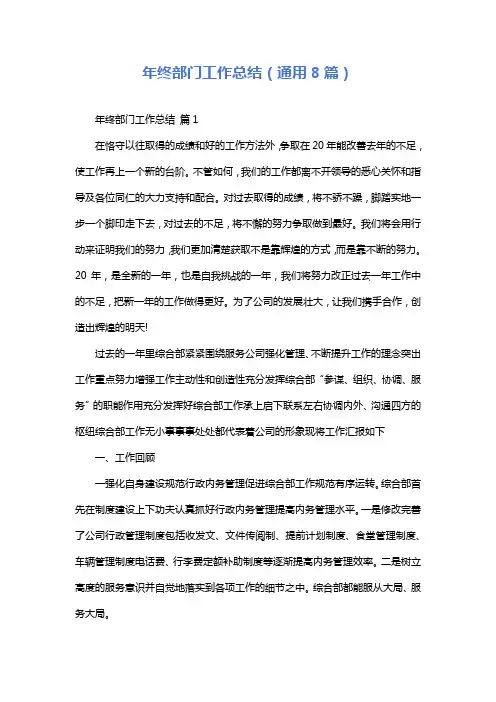 年终部门工作总结(通用8篇)