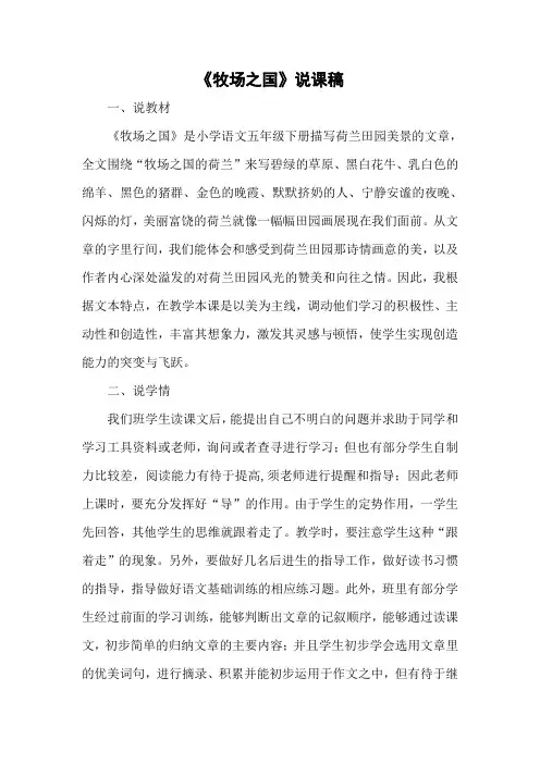 《牧场之国》说课稿 3