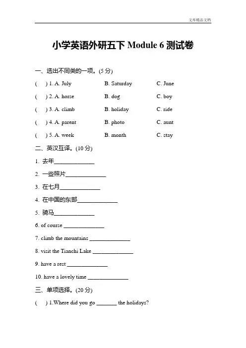 小学英语外研五下  Module 6测试卷及答案