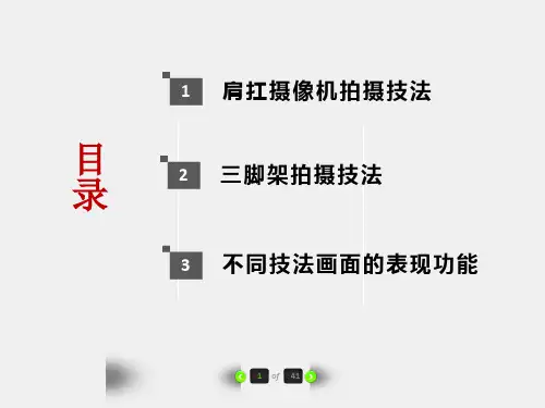 微电影创作教程课件第四章
