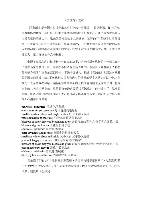 雪绒花_铃儿响叮当_中英文歌词