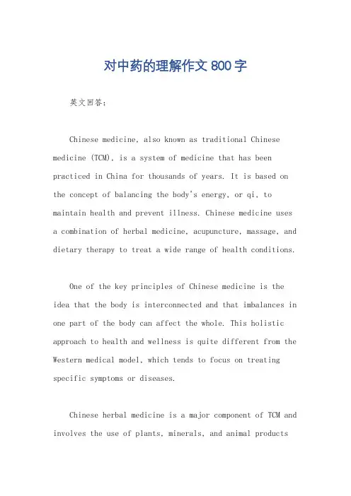 对中药的理解作文800字