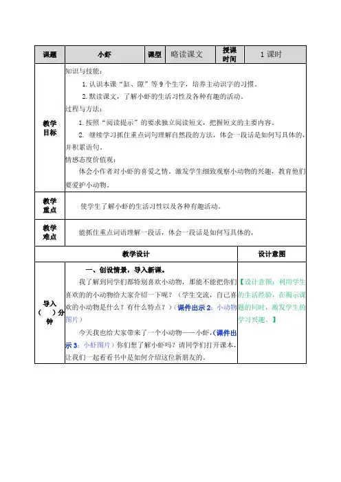 部编人教版三年级语文下册《15 小虾》教案含教学反思和作业设计