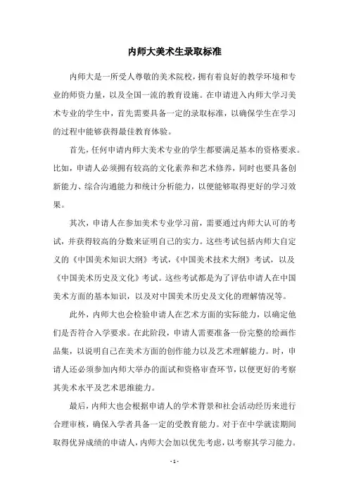 内师大美术生录取标准