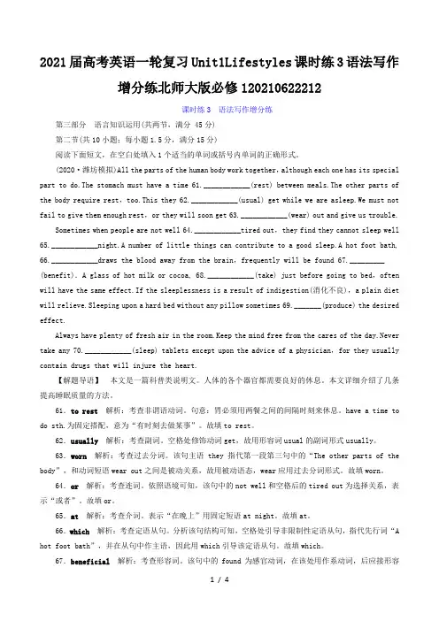 2021届高考英语一轮复习Unit1Lifestyles课时练3语法写作增分练北师大版必修12021
