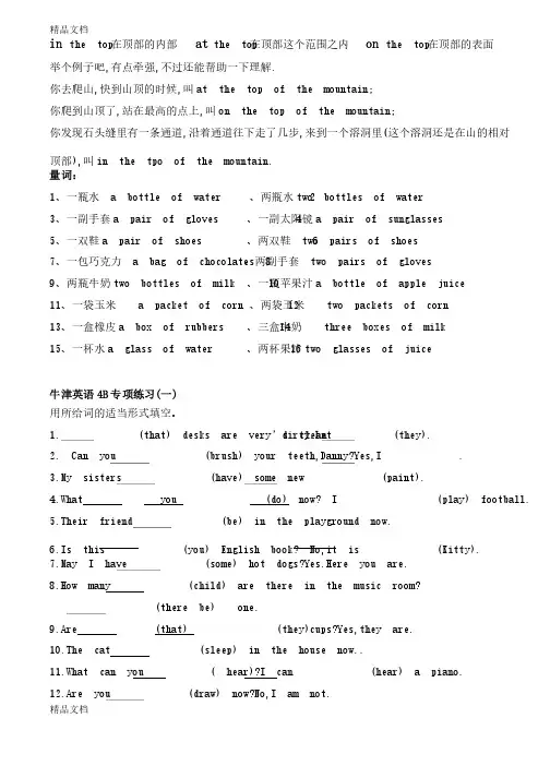 最新沪教版牛津英语4B语法专项练习