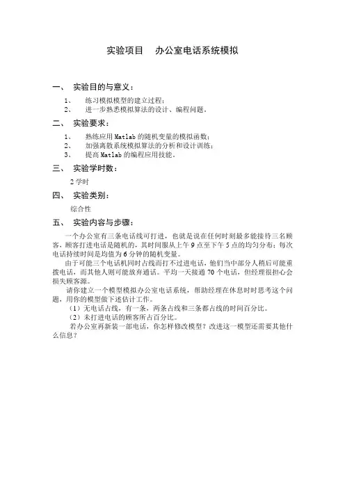 办公室电话系统模拟