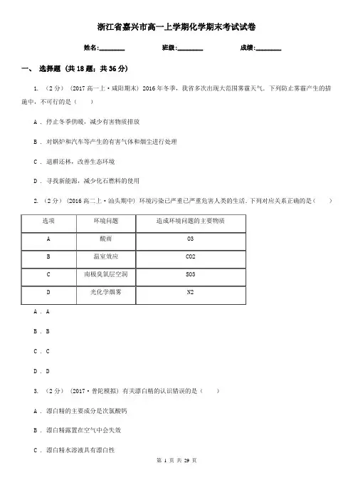 浙江省嘉兴市高一上学期化学期末考试试卷
