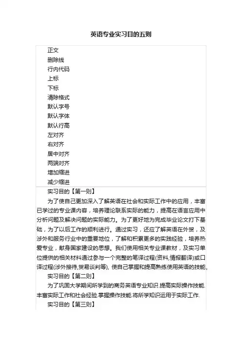 英语专业实习目的五则