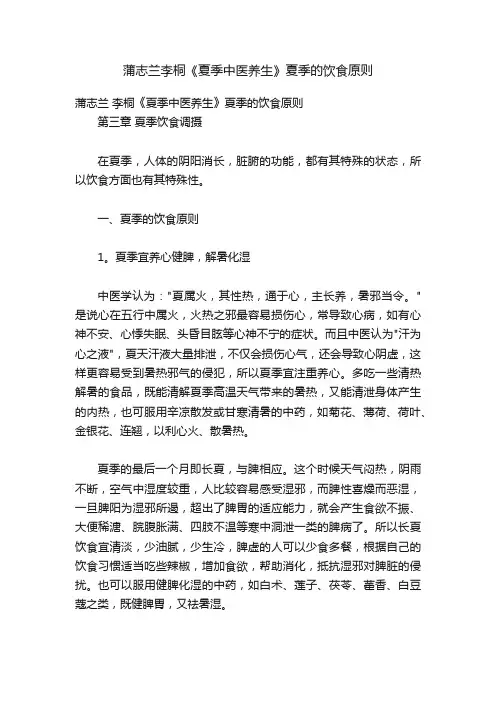 蒲志兰李桐《夏季中医养生》夏季的饮食原则