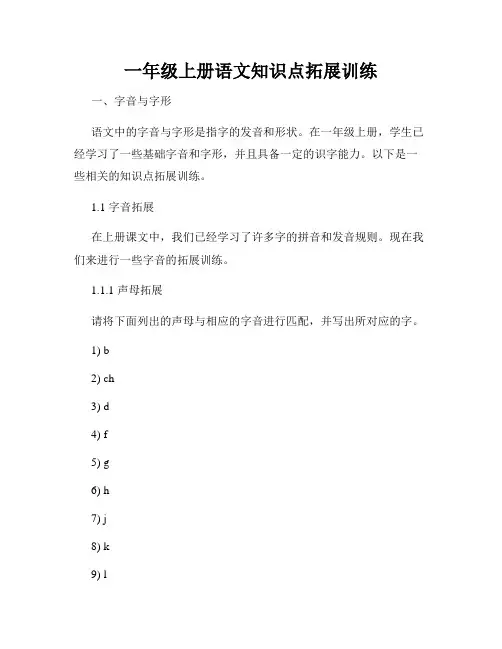 一年级上册语文知识点拓展训练
