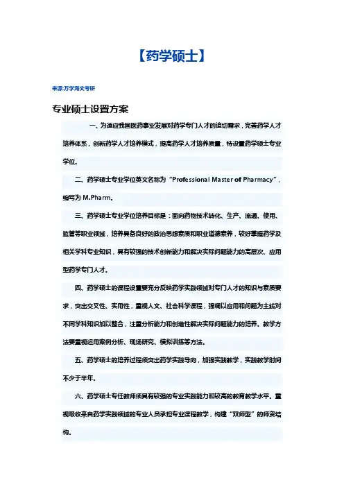专业硕士之药学硕士