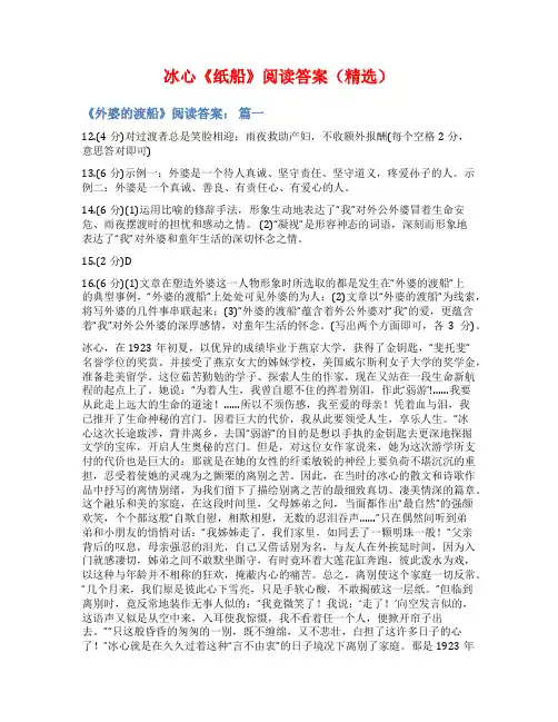 冰心《纸船》阅读答案(精选)