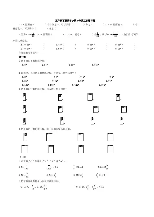 五下数学小数与分数互换练习题