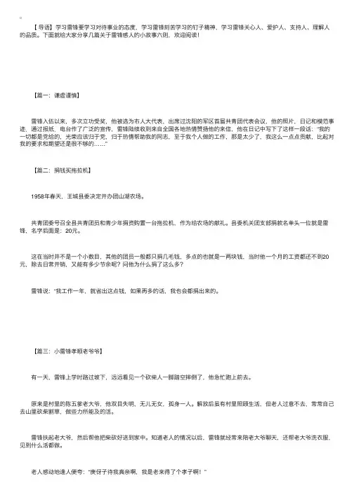 雷锋感人的小故事六则