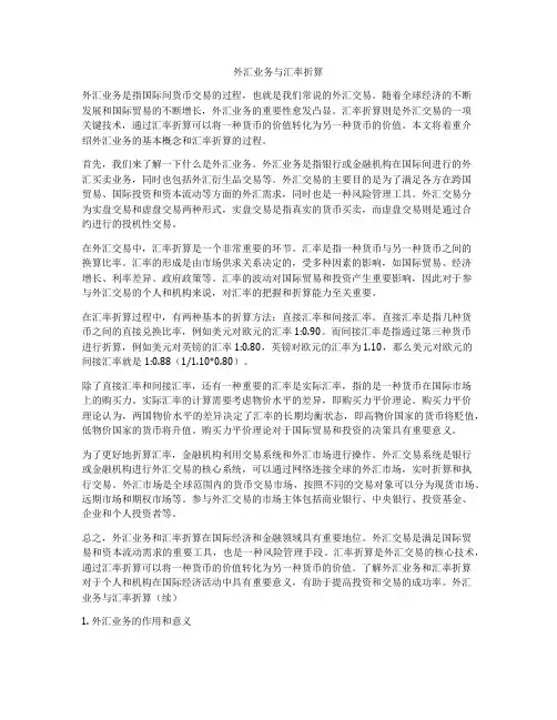 外汇业务与汇率折算