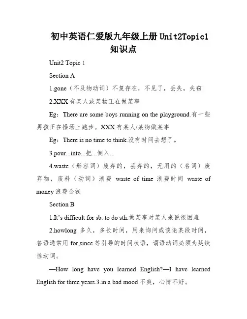 初中英语仁爱版九年级上册Unit2Topic1知识点