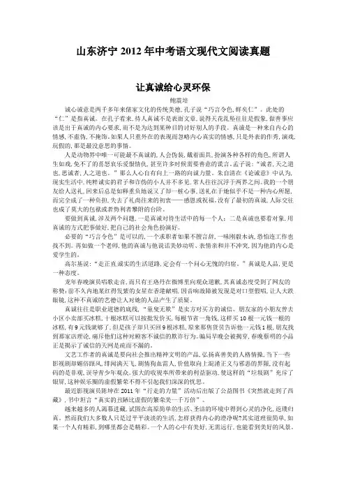 山东济宁2012年中考语文现代文阅读真题