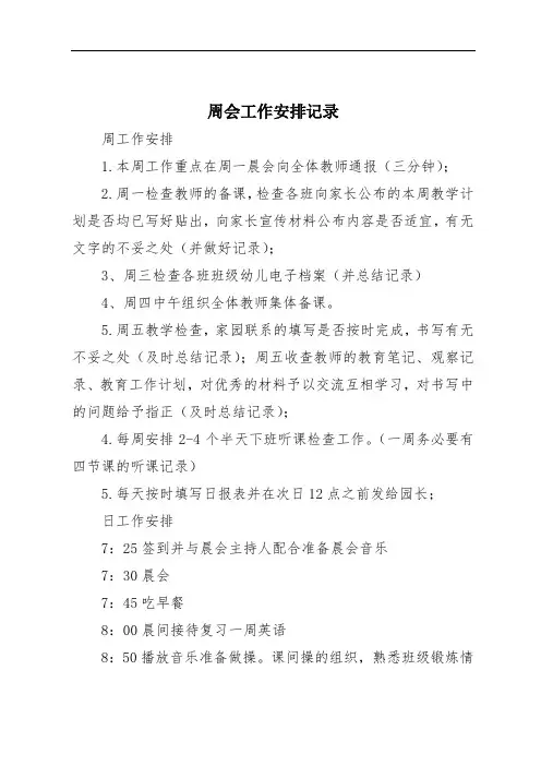 周会工作安排记录