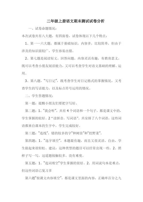 二年级上册语文期末测试试卷分析