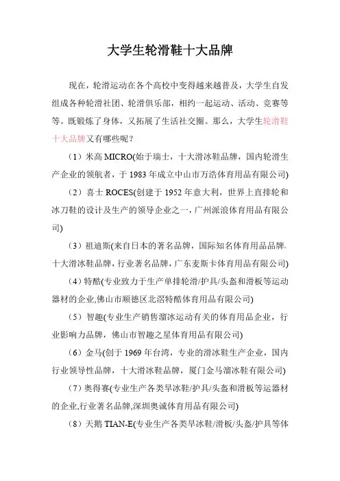 大学生轮滑鞋十大品牌