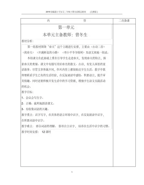 2019部编版小学语文二年级下册全套精品教案(完整版)