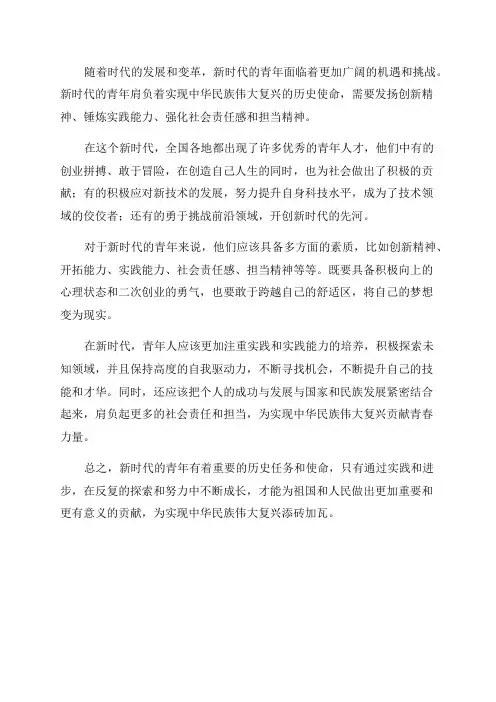 新时代的青年生逢其时重任在肩 评论员文章