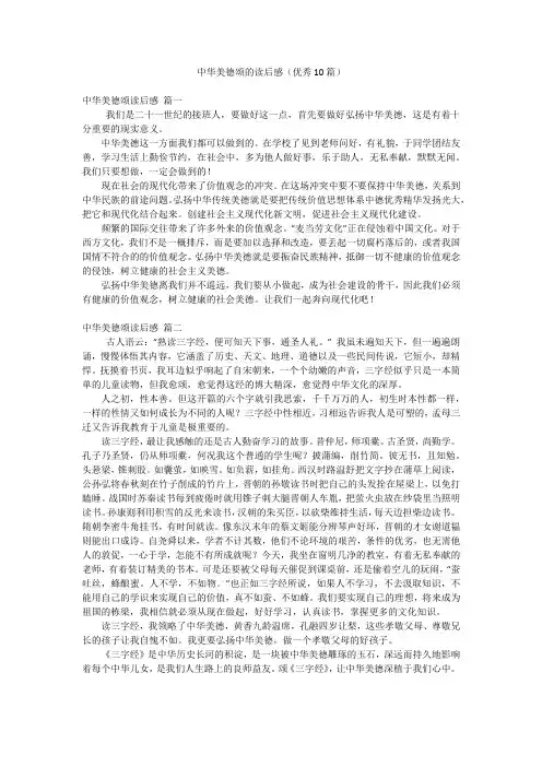 中华美德颂的读后感(优秀10篇)