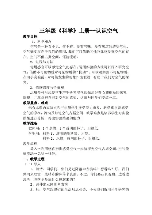 三年级《科学》上册--认识空气