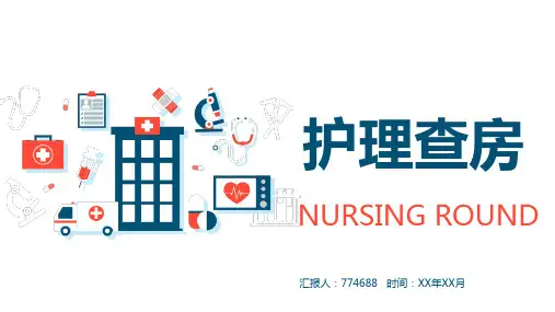 口腔护理查房ppt