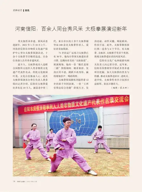 河南信阳百余人同台秀风采 太极拳展演迎新年