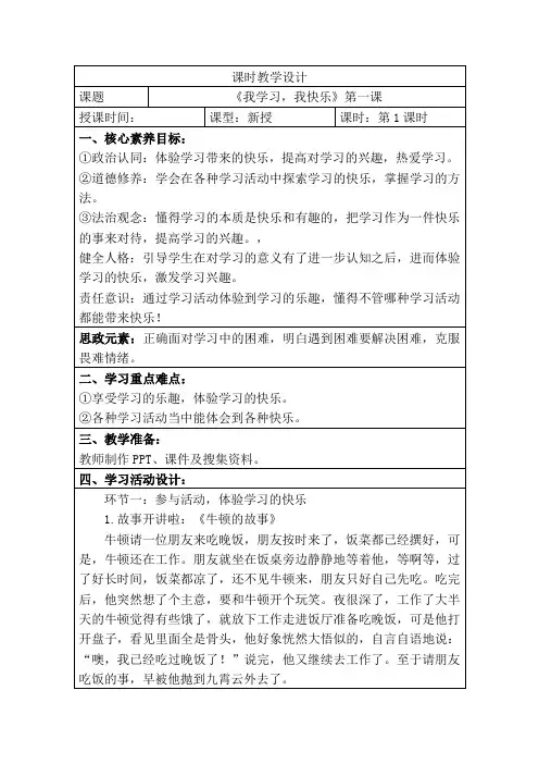 人教版三年级上册道德与法治《我学习,我快乐》教学设计
