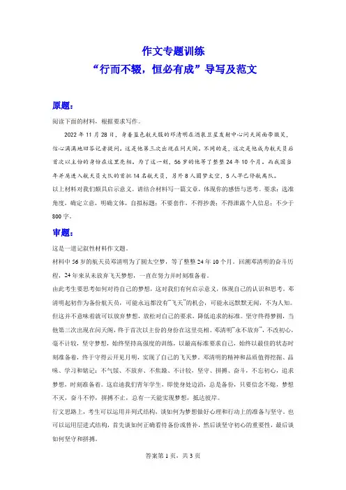 高考作文专题训练：“行而不辍,恒必有成”导写及范文
