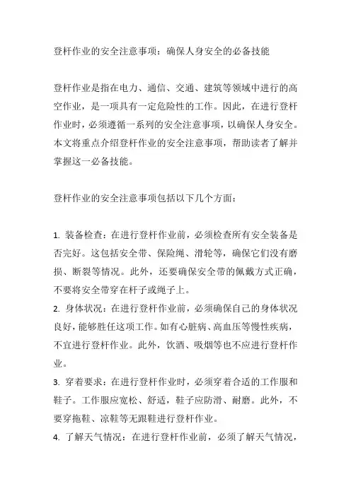 冬季电力登杆作业注意事项
